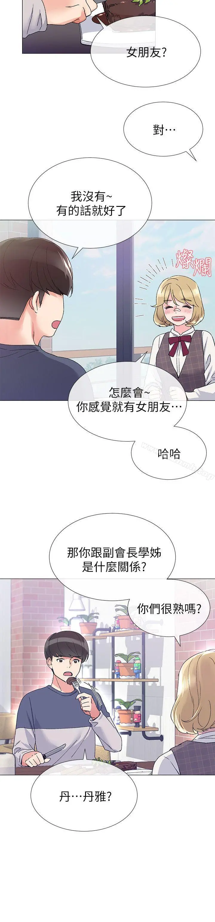 重考生 第16话-你喜欢怎样的女人? 第11页