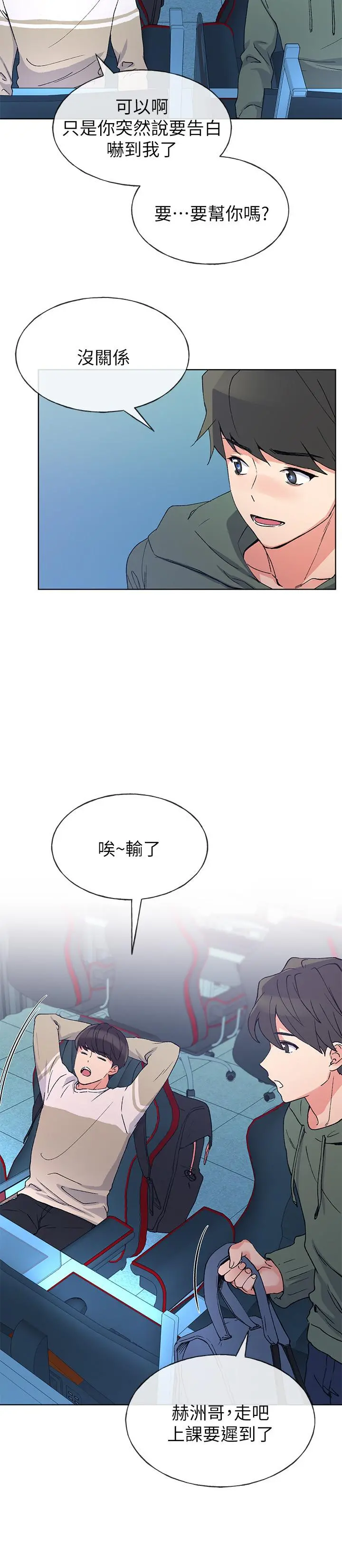 重考生 第51话-决心献出第一次 第7页