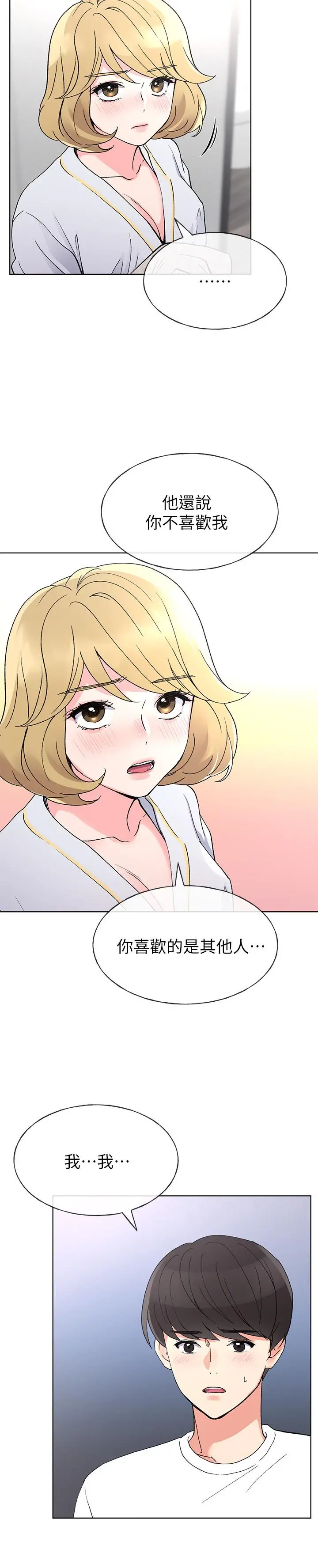 重考生 第51话-决心献出第一次 第25页