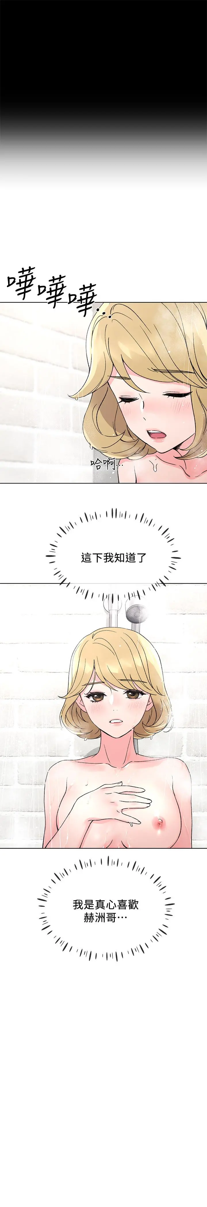 重考生 第51话-决心献出第一次 第22页