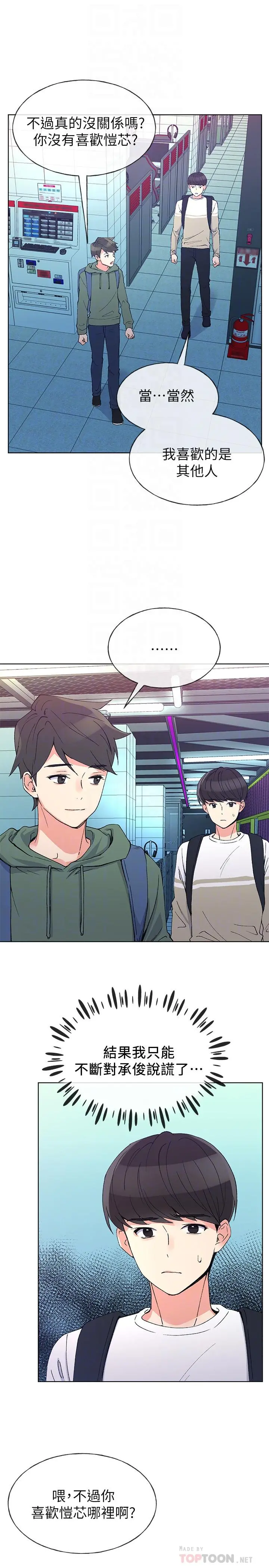 重考生 第51话-决心献出第一次 第8页