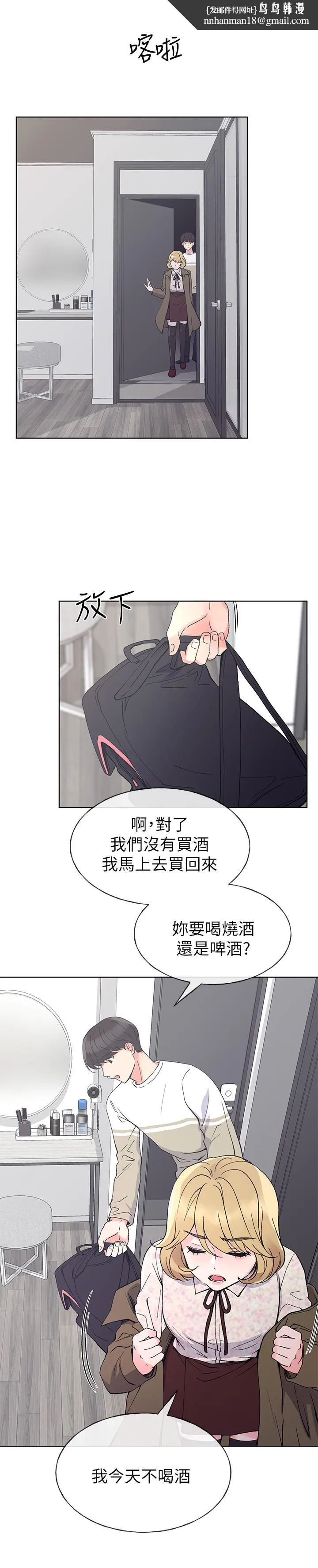 重考生 第51话-决心献出第一次 第15页