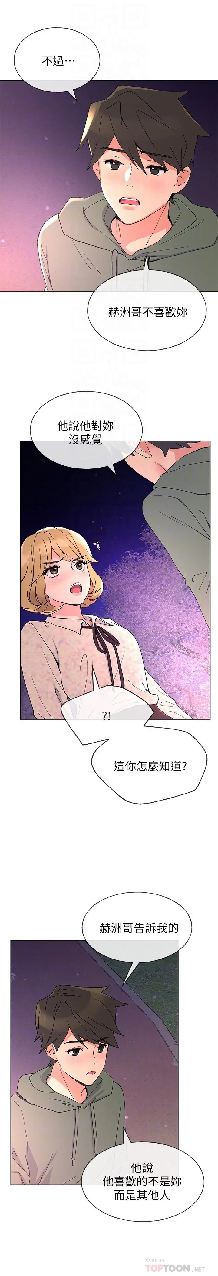 重考生 第51话-决心献出第一次 第12页
