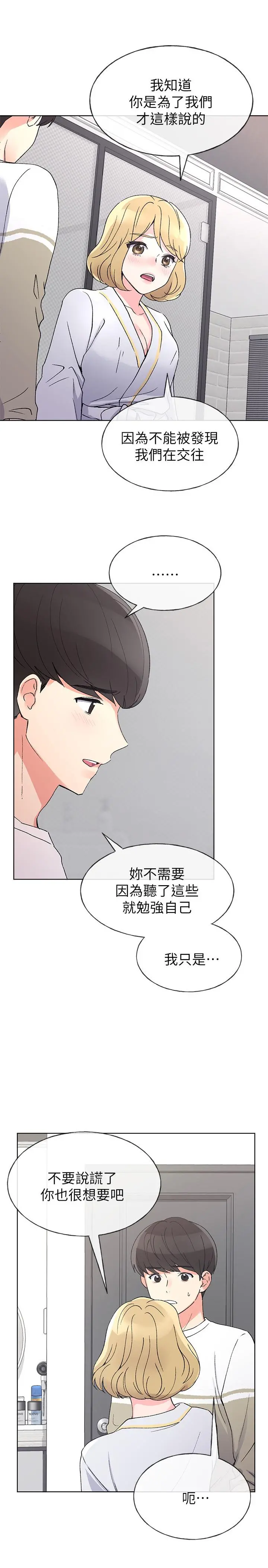 重考生 第51话-决心献出第一次 第26页