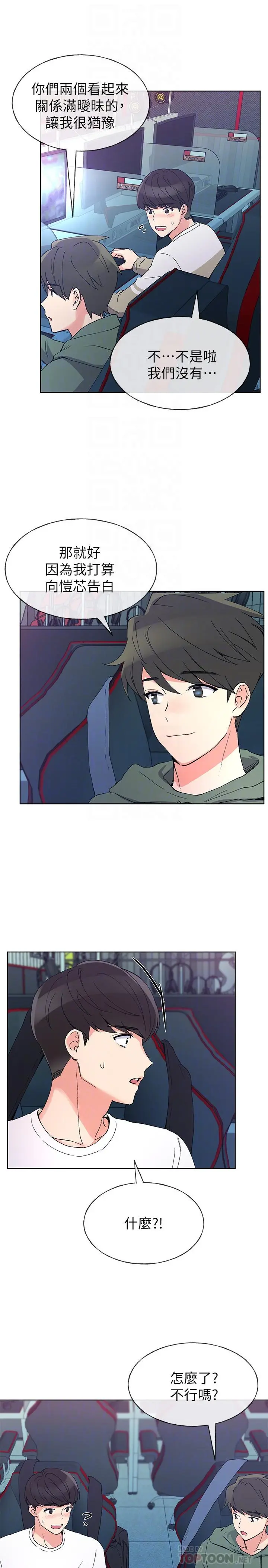 重考生 第51话-决心献出第一次 第6页