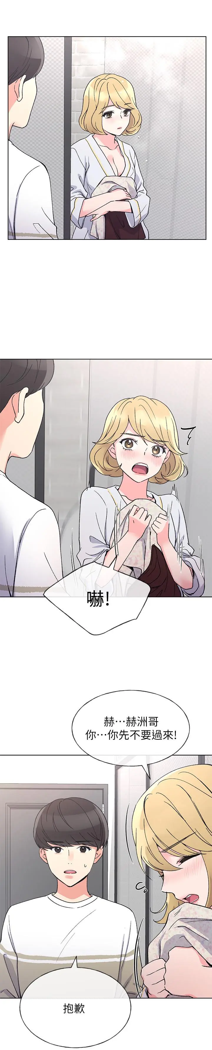 重考生 第51话-决心献出第一次 第23页