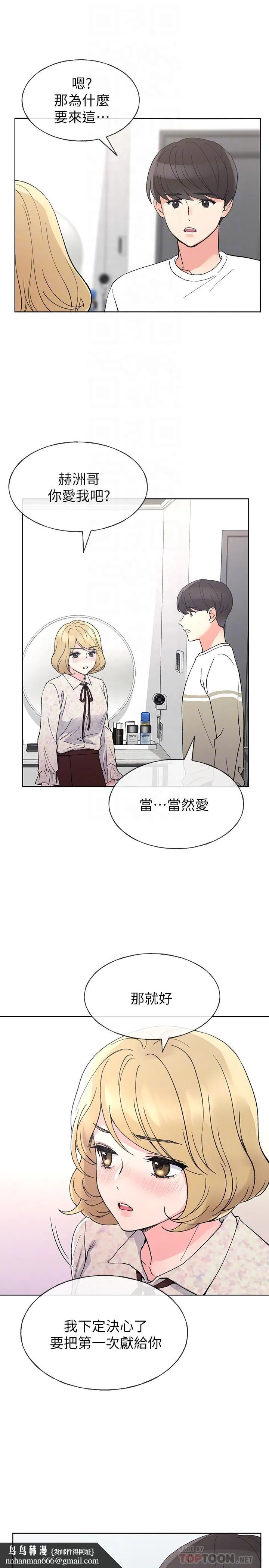 重考生 第51话-决心献出第一次 第16页