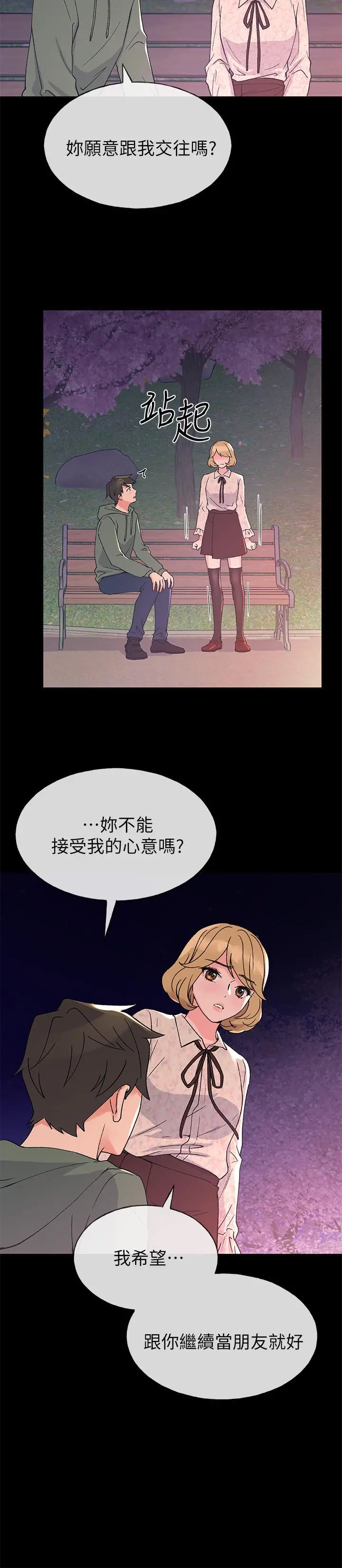 重考生 第51话-决心献出第一次 第21页