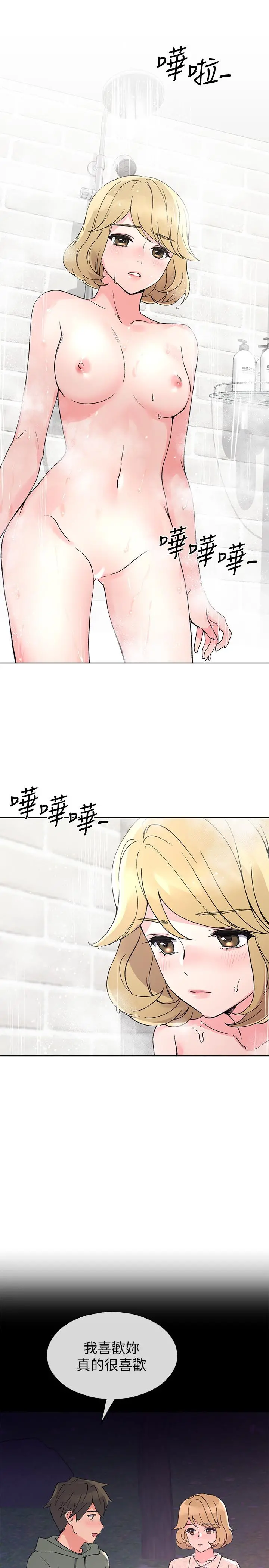 重考生 第51话-决心献出第一次 第20页