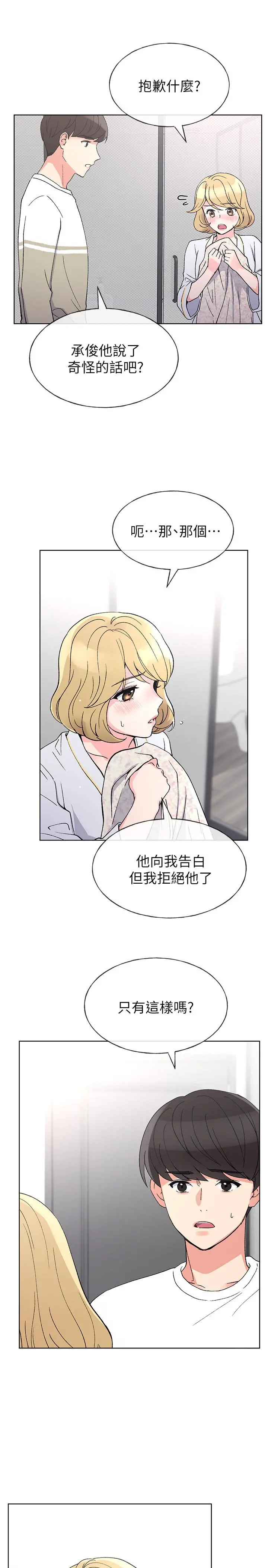 重考生 第51话-决心献出第一次 第24页