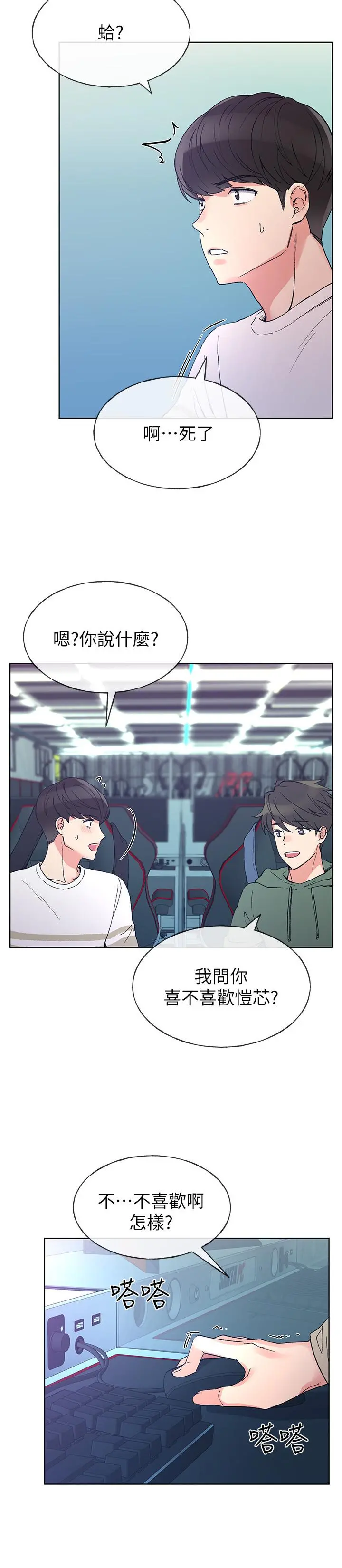 重考生 第51话-决心献出第一次 第5页