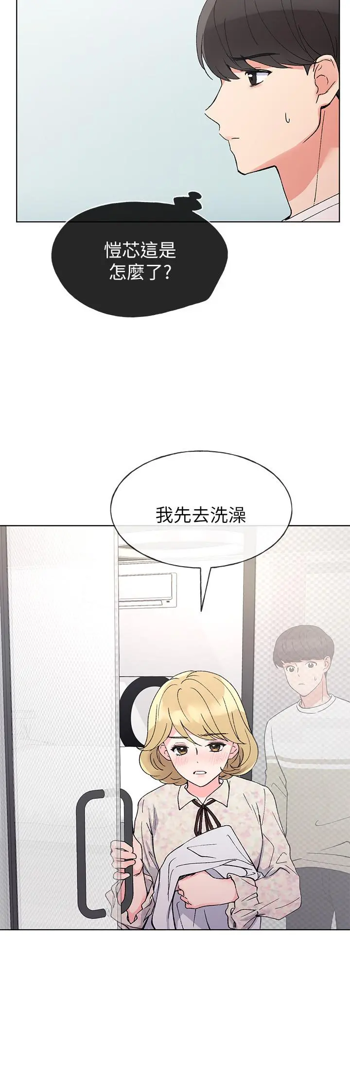 重考生 第51话-决心献出第一次 第17页