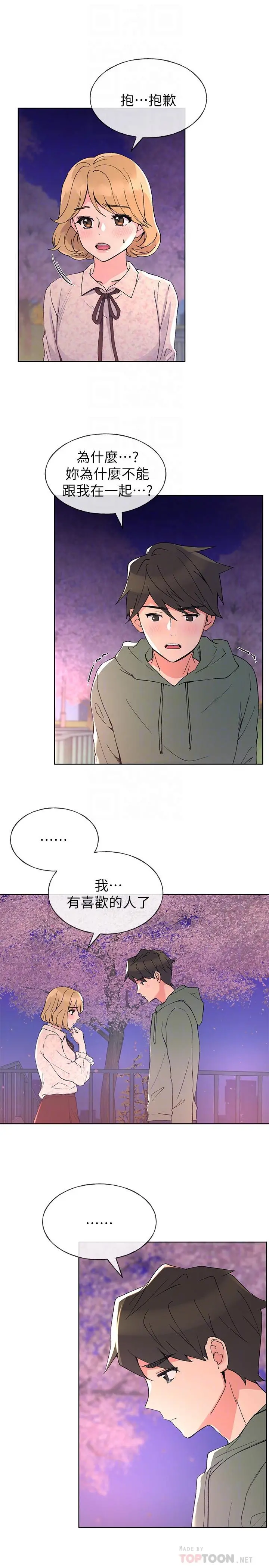 重考生 第51话-决心献出第一次 第10页