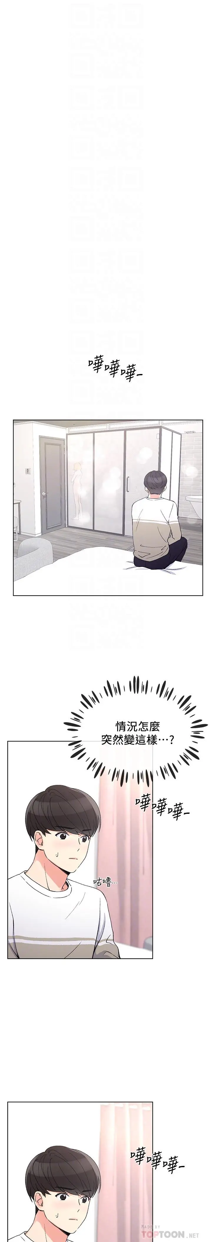 重考生 第51话-决心献出第一次 第18页