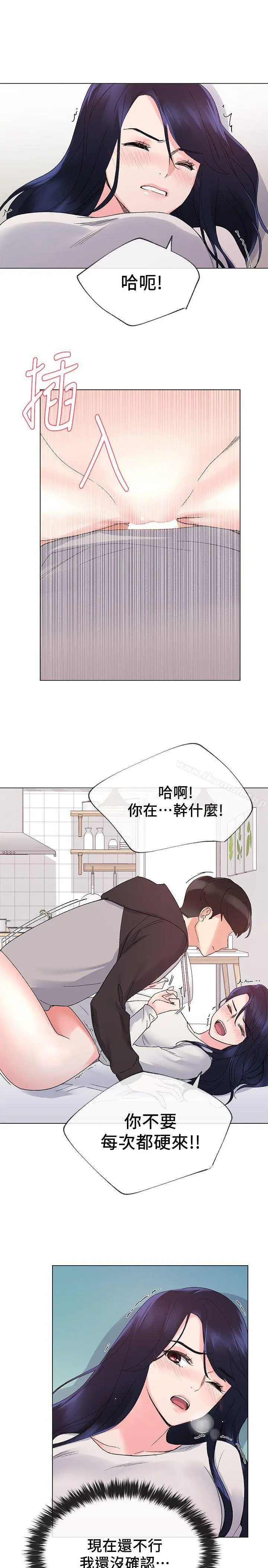 重考生 第21话-拉拢助教姊姊 第22页
