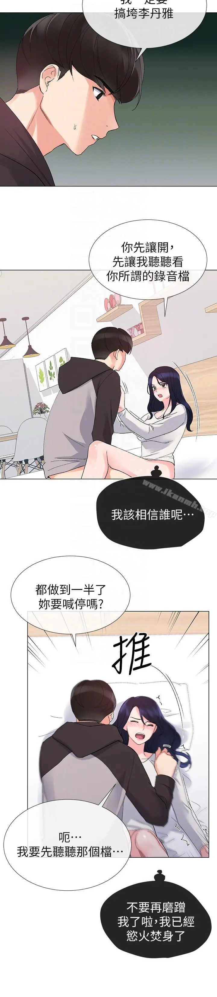 重考生 第21话-拉拢助教姊姊 第21页