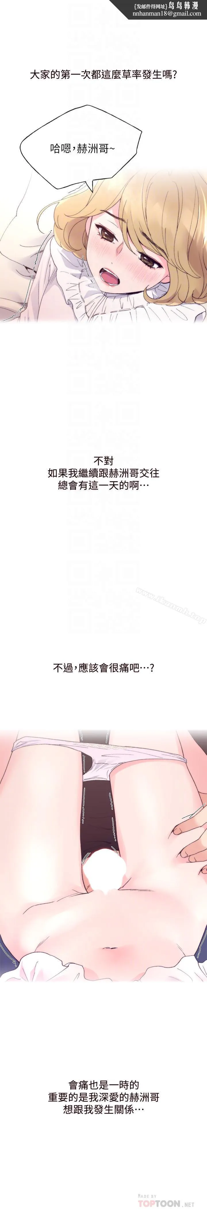 重考生 第44话-紧张的第一次 第14页