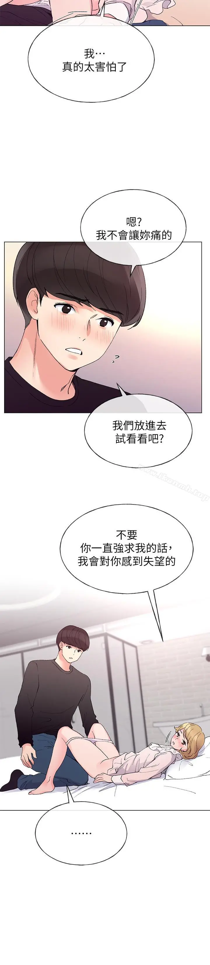 重考生 第44话-紧张的第一次 第17页
