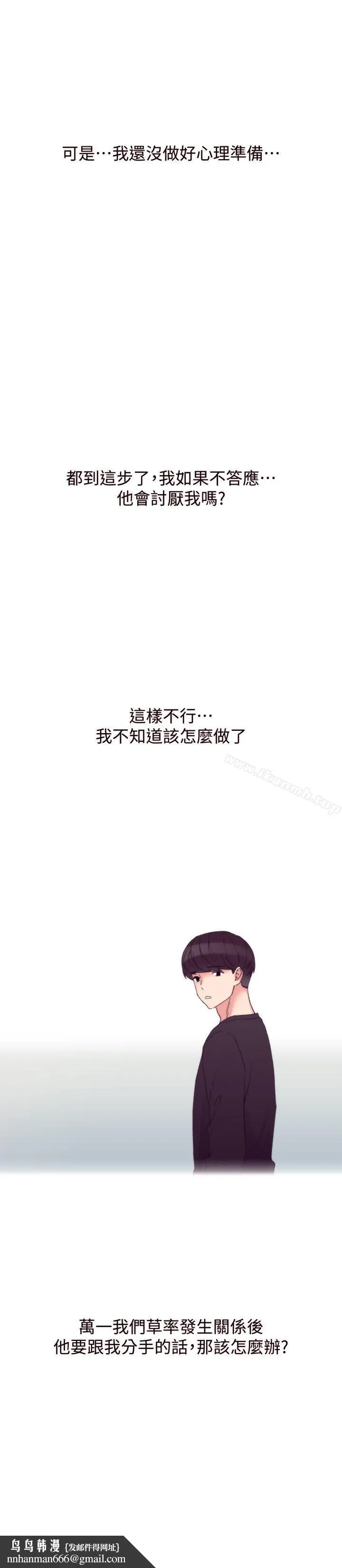 重考生 第44话-紧张的第一次 第15页