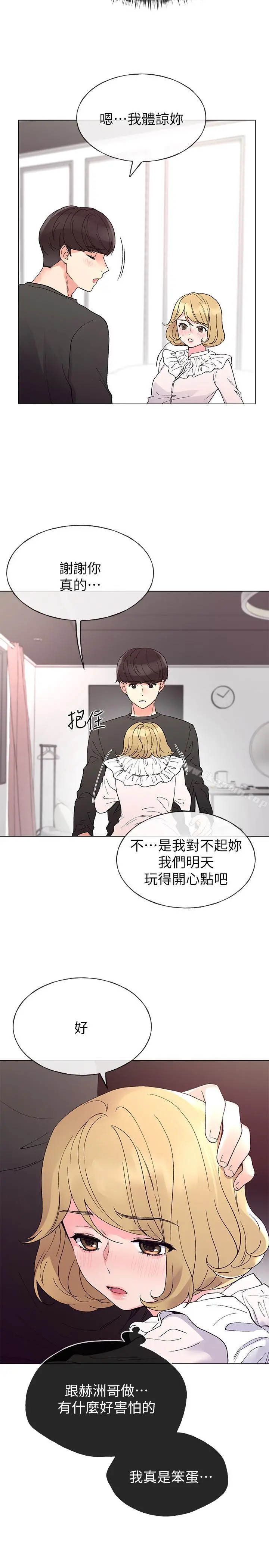 重考生 第44话-紧张的第一次 第19页
