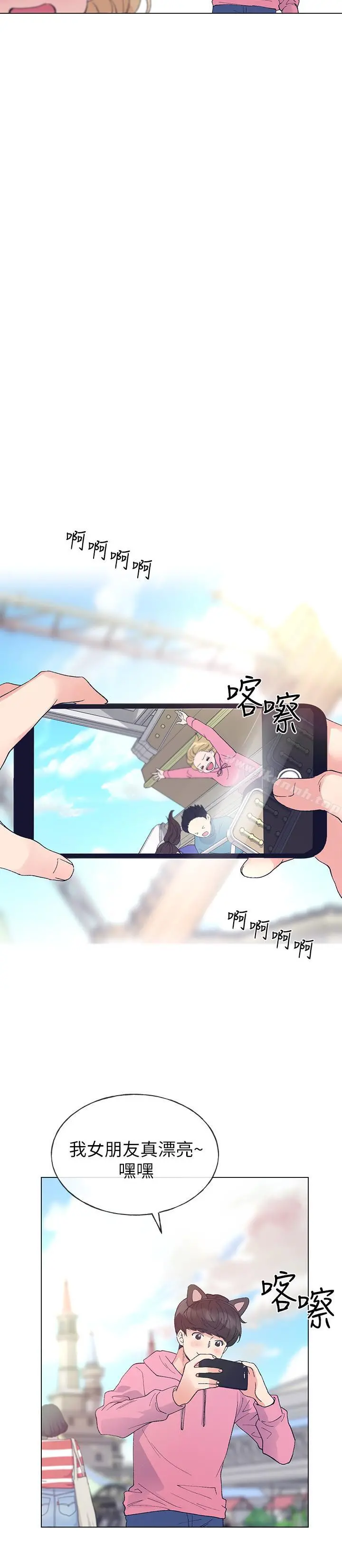 重考生 第44话-紧张的第一次 第24页