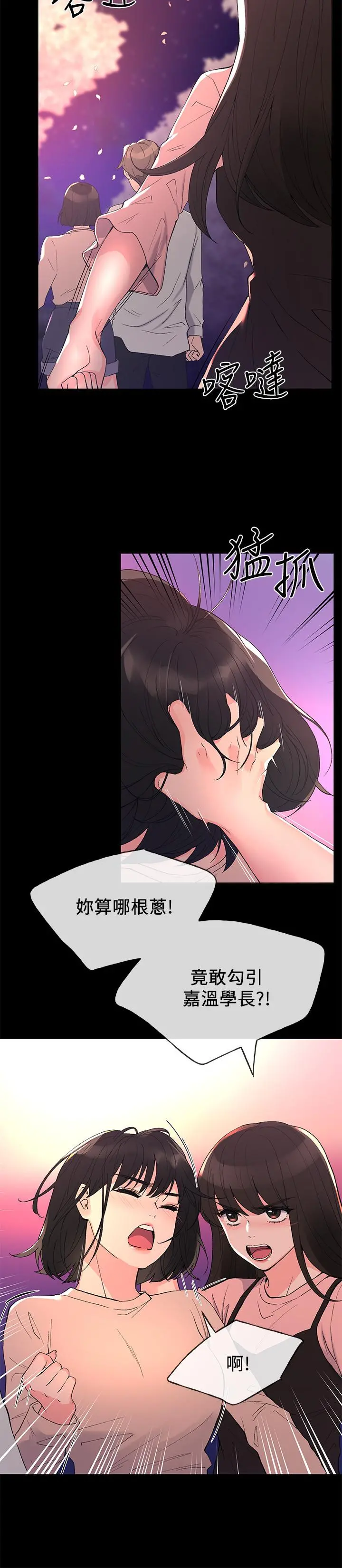 重考生 第54话-在上课时间的爱抚 第5页
