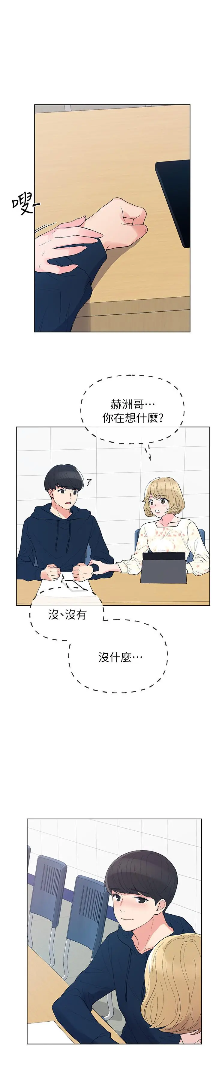 重考生 第54话-在上课时间的爱抚 第17页