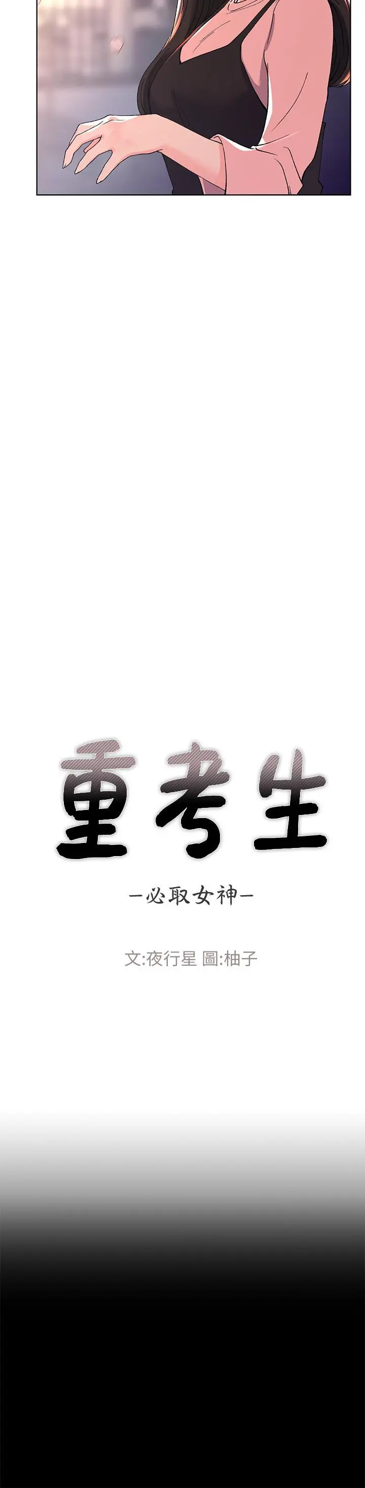 重考生 第54话-在上课时间的爱抚 第3页
