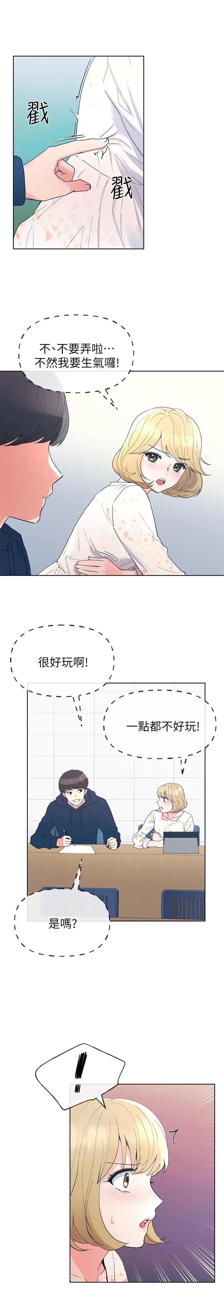 重考生 第54话-在上课时间的爱抚 第20页