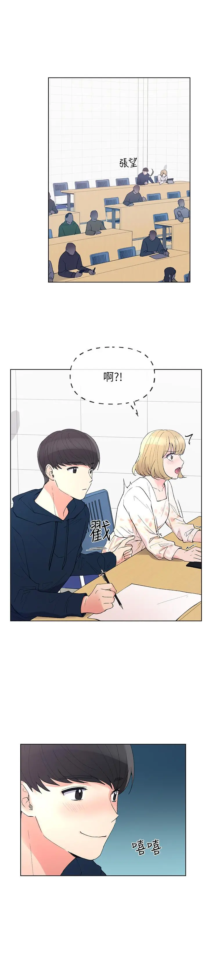 重考生 第54话-在上课时间的爱抚 第19页
