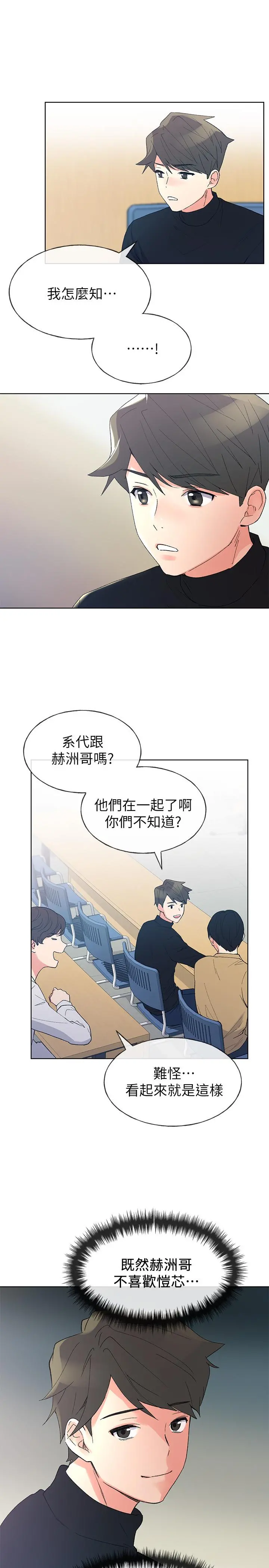 重考生 第54话-在上课时间的爱抚 第26页