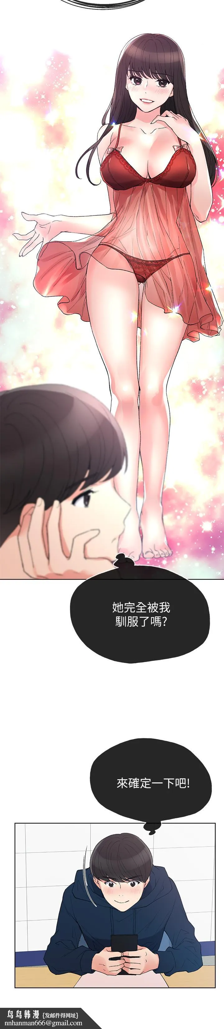 重考生 第54话-在上课时间的爱抚 第15页