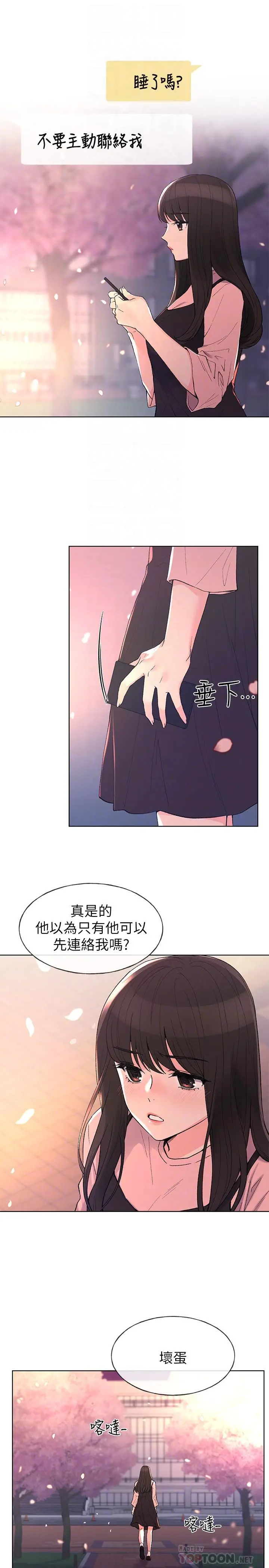 重考生 第54话-在上课时间的爱抚 第12页