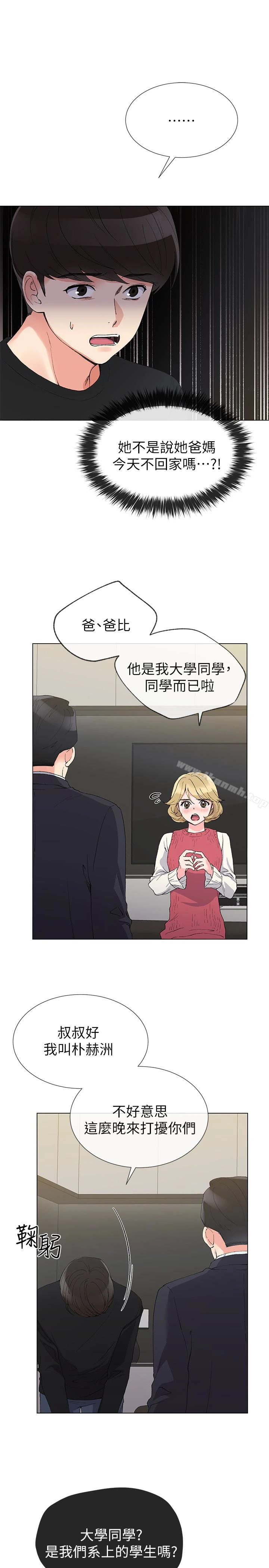 重考生 第34话-姊姊的口技让人吐真言 第4页