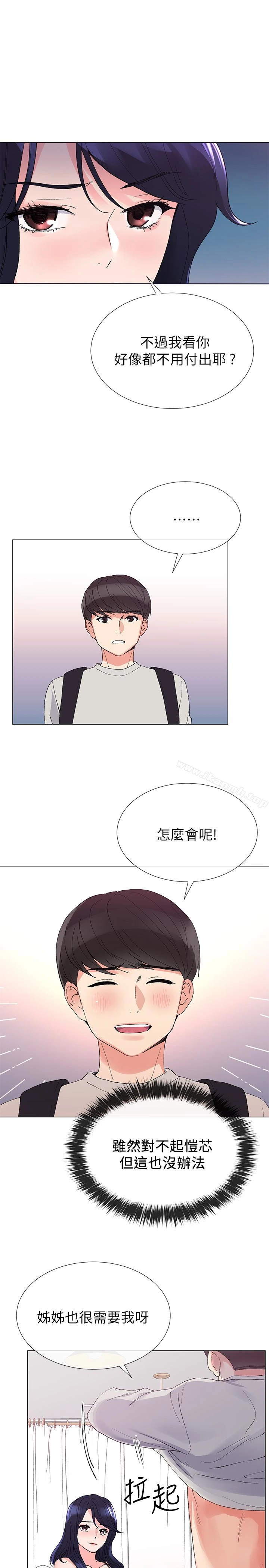 重考生 第34话-姊姊的口技让人吐真言 第22页