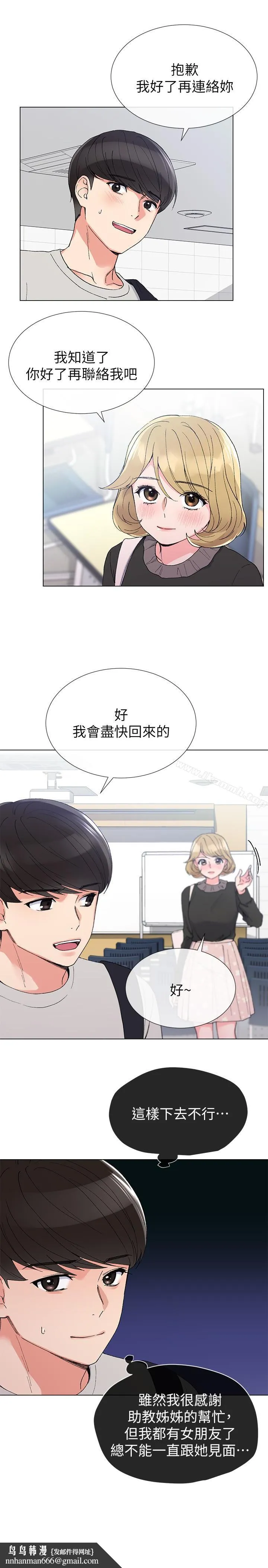 重考生 第34话-姊姊的口技让人吐真言 第16页