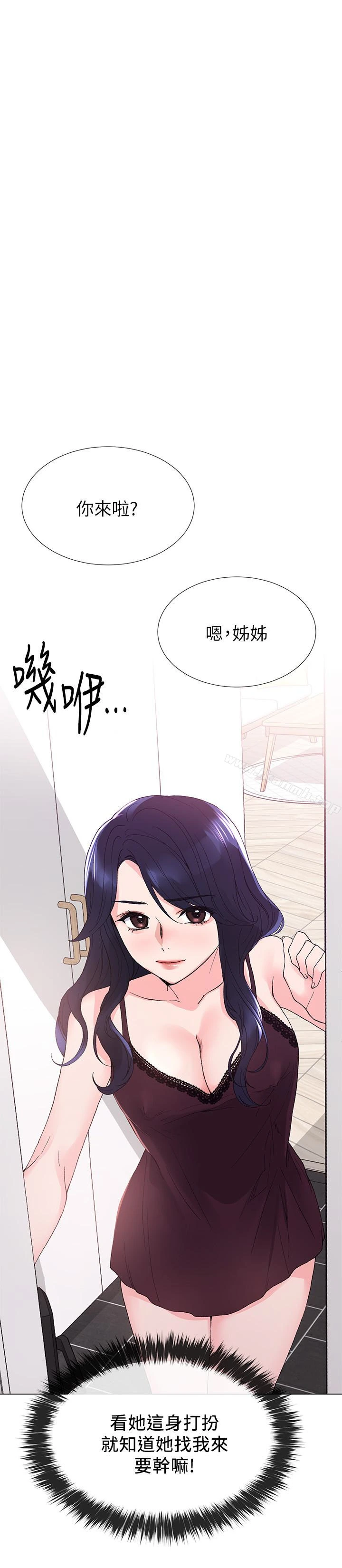 重考生 第34话-姊姊的口技让人吐真言 第17页
