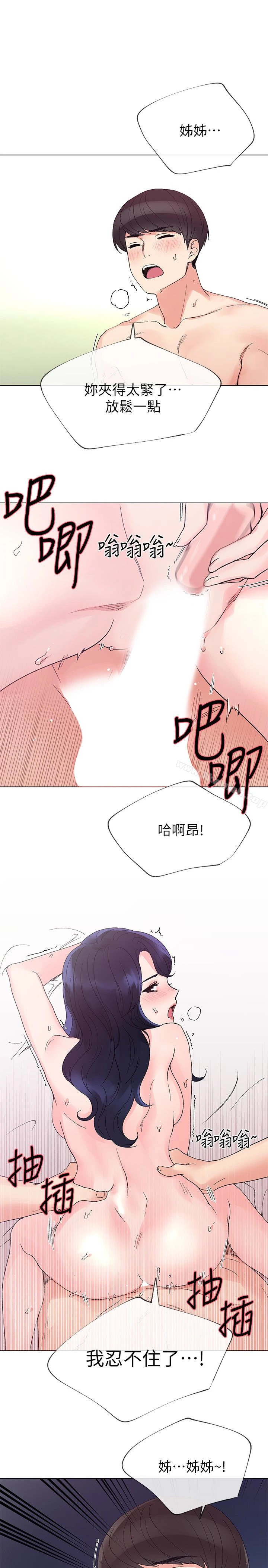 重考生 第36话-姊姊的穴里涌出爱液 第16页
