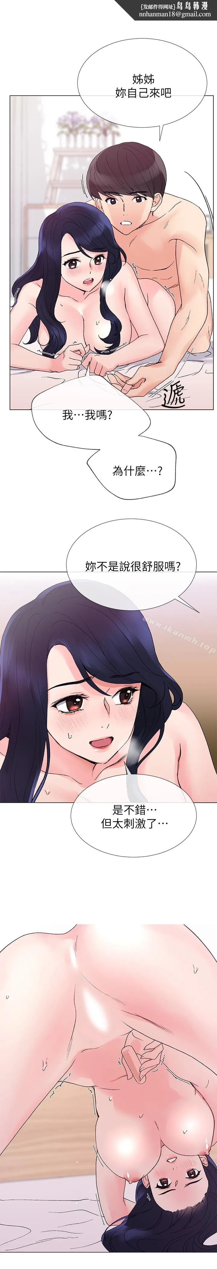 重考生 第36话-姊姊的穴里涌出爱液 第14页