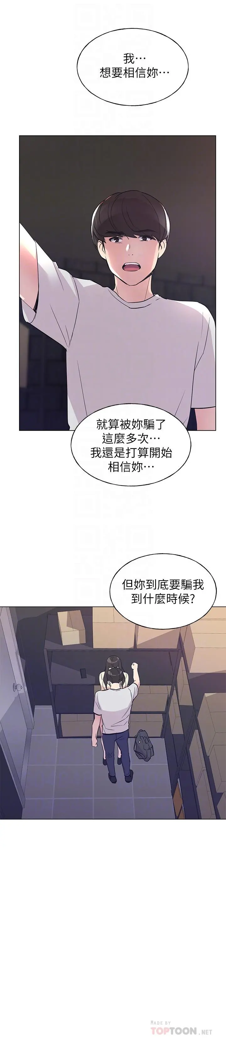 重考生 第91话-丹雅的计划终于揭晓 第18页