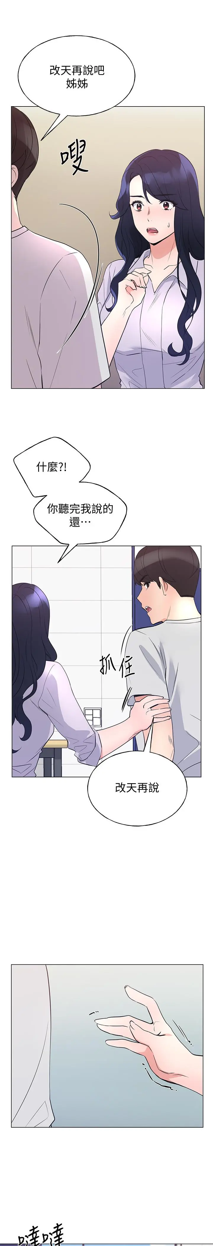重考生 第91话-丹雅的计划终于揭晓 第7页