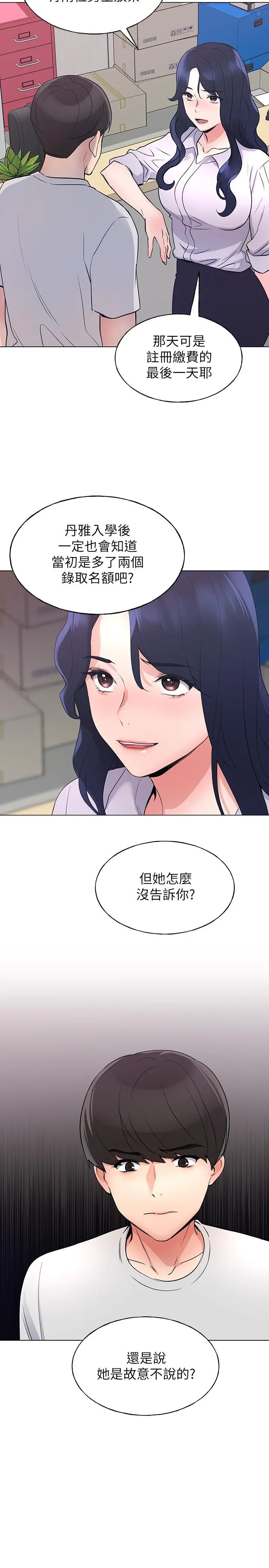 重考生 第91话-丹雅的计划终于揭晓 第3页