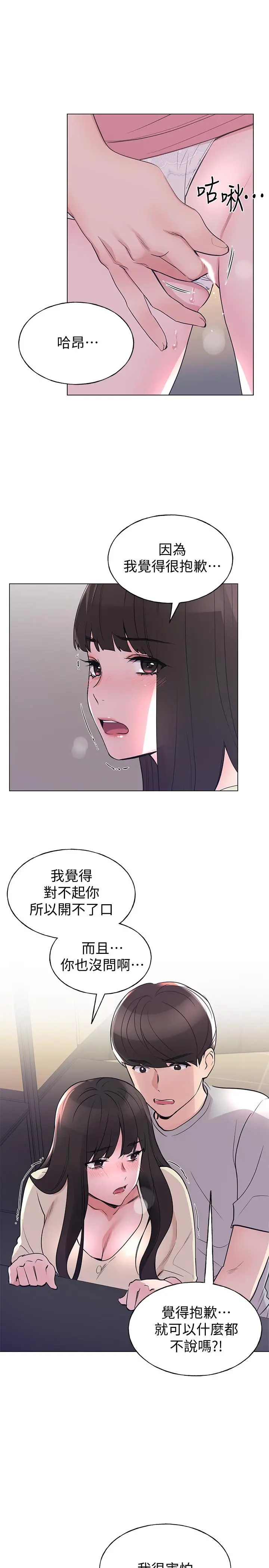 重考生 第91话-丹雅的计划终于揭晓 第21页