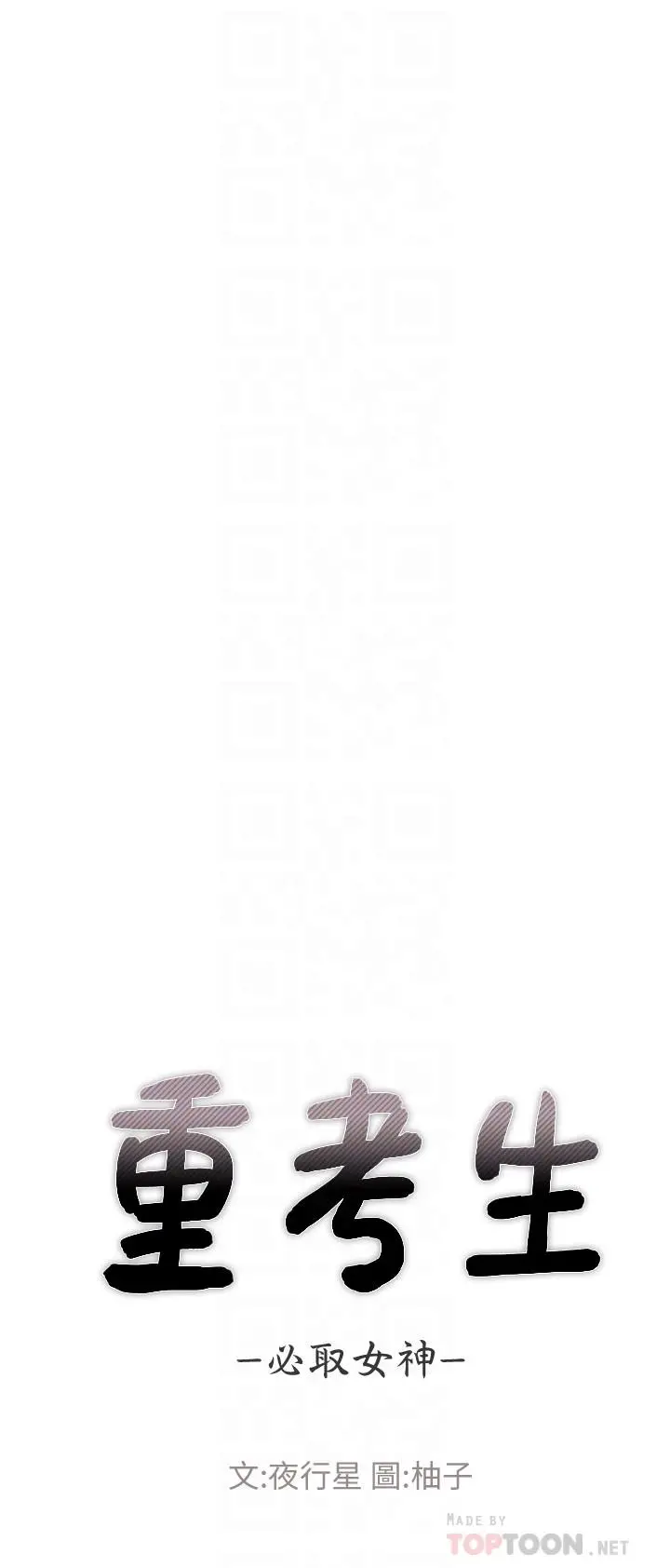 重考生 第91话-丹雅的计划终于揭晓 第4页