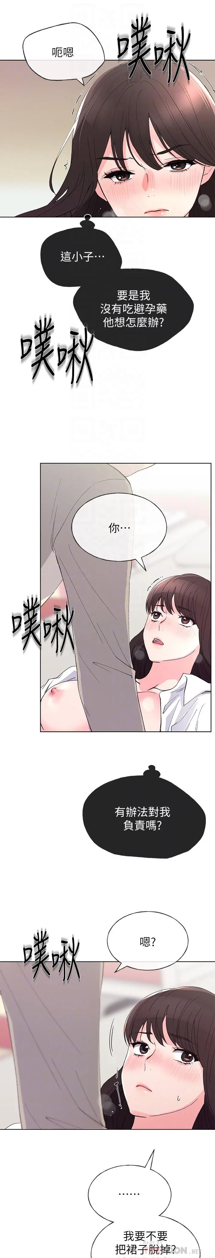 重考生 第66话-被丹雅动摇了 第6页