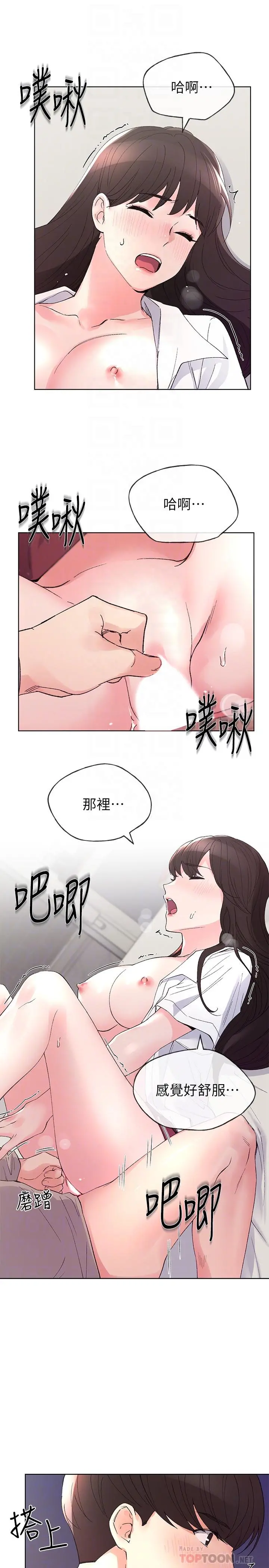重考生 第66话-被丹雅动摇了 第8页