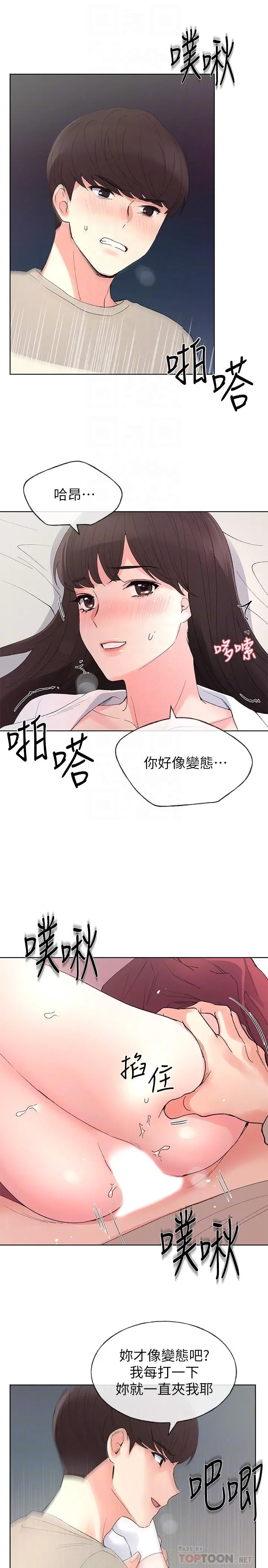 重考生 第66话-被丹雅动摇了 第18页