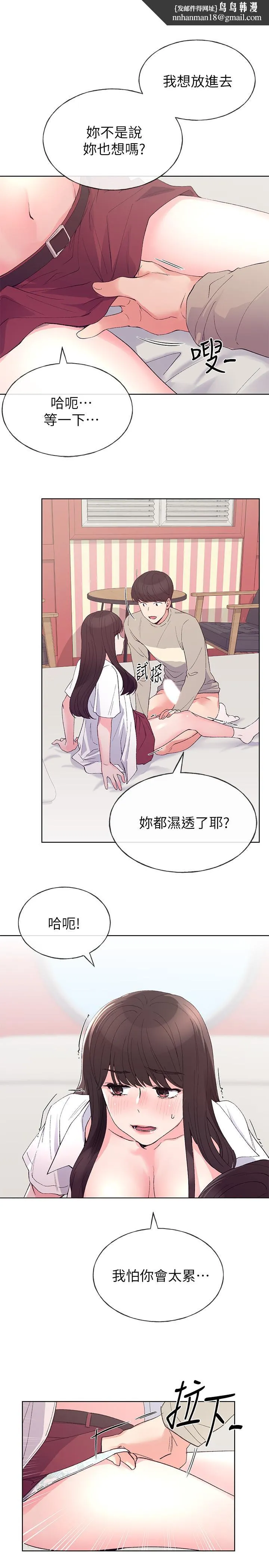 重考生 第66话-被丹雅动摇了 第1页