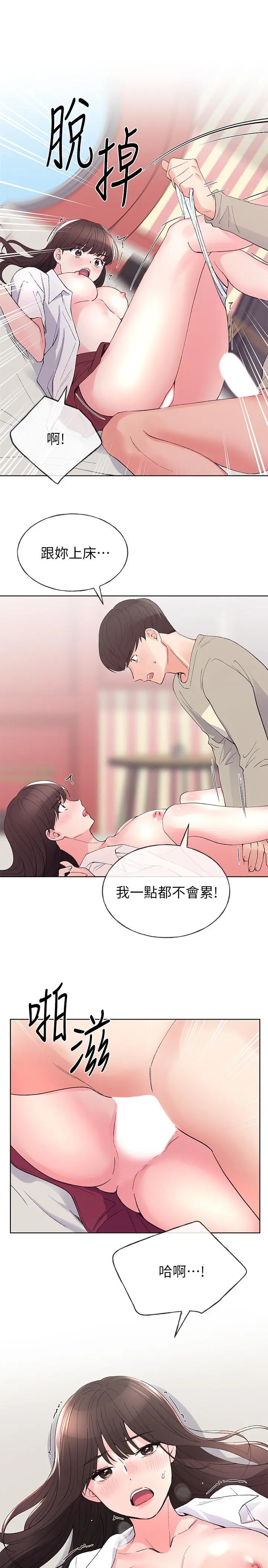 重考生 第66话-被丹雅动摇了 第2页
