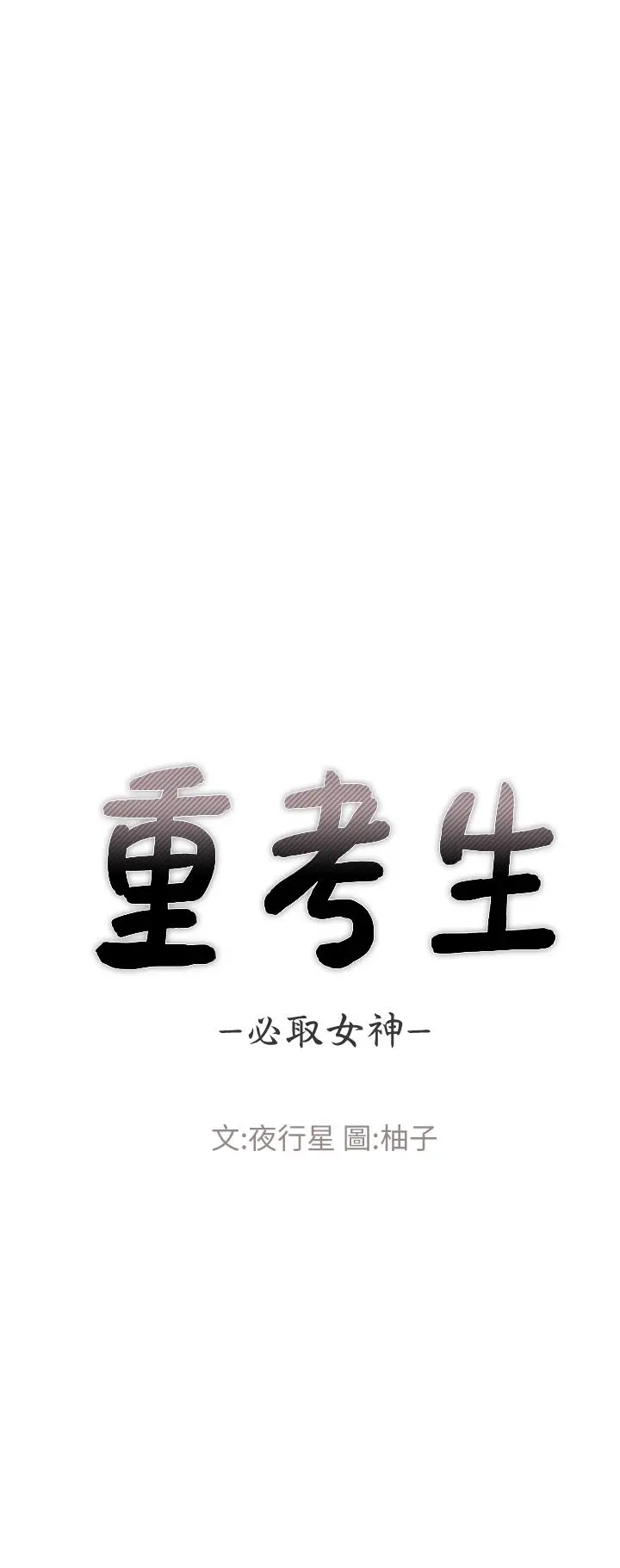 重考生 第115章 第5页
